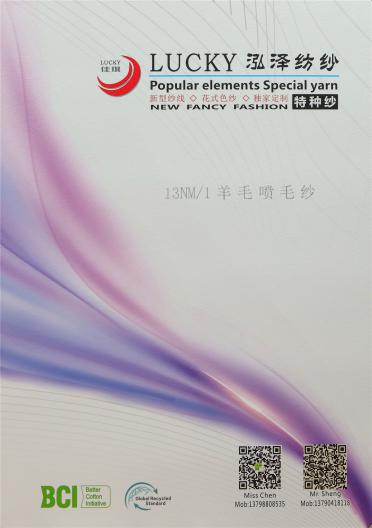 13NM/1羊毛噴毛紗