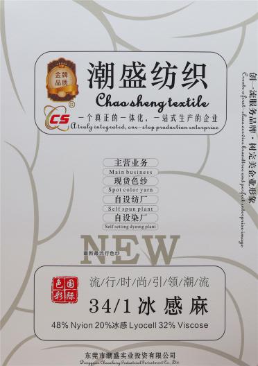 34/1 冰感麻