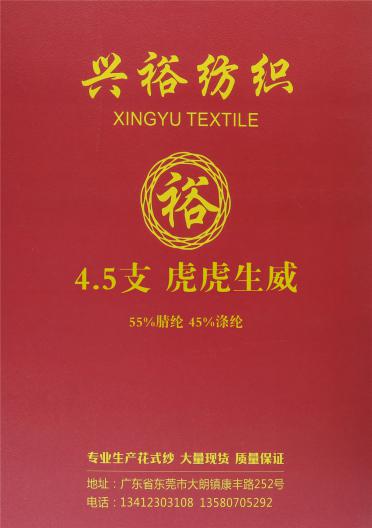 4.5支虎虎生威