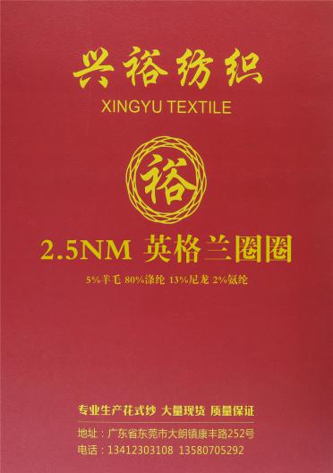 2.5NM英格蘭圈圈