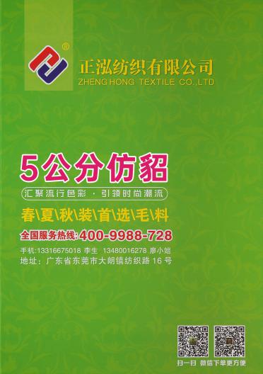 5公分仿貂
