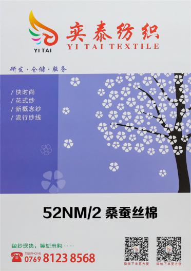 52NM/2桑蠶絲棉