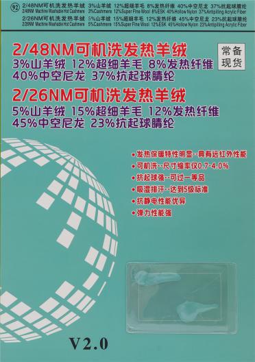 2/26NM 2/48NM可機(jī)洗發(fā)熱羊絨
