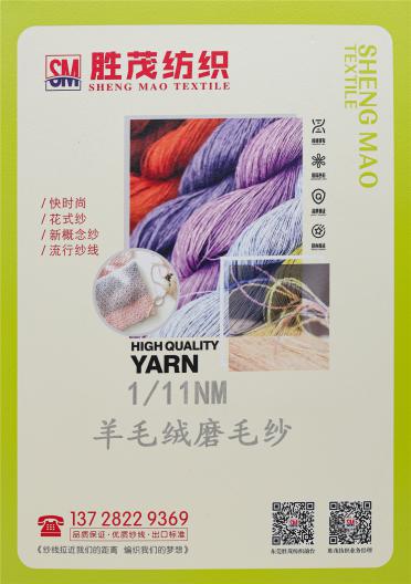 1/11NM 羊毛絨磨毛紗