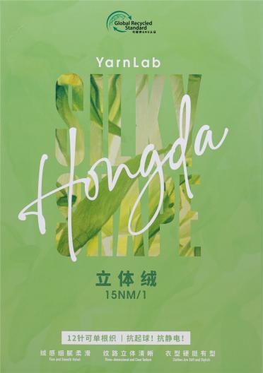 15NM/1立體絨