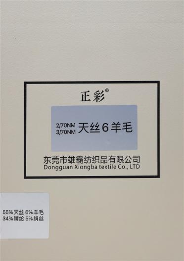 2/70NM 3/70NM天絲6羊毛