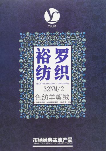 32NM/2 色紡羊剪絨