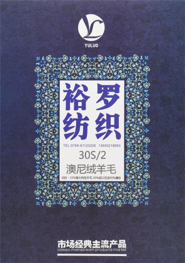 30S/2 澳尼絨羊毛