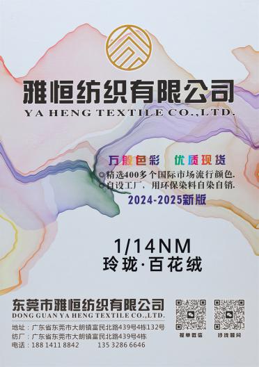 1/14NM玲瓏·百花絨