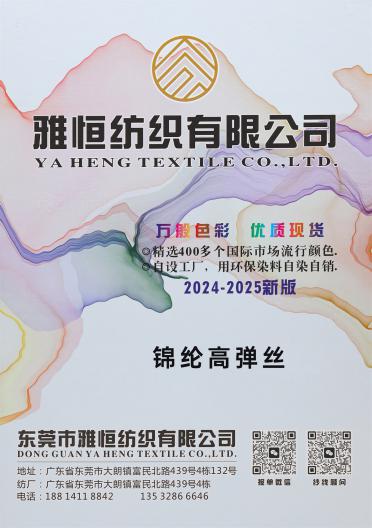 錦綸高彈絲