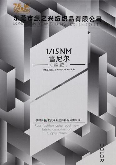 1/15NM CHENILLE 1/15NM 雪尼爾（絲絨）