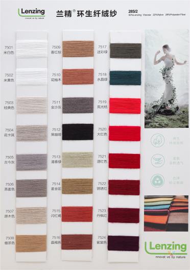  28S/2 LANUING ENMRONMENTAL PROTECTION VISCOSE CORE-SPUN YARN 28S/2 蘭精 環(huán)生纖絨紗