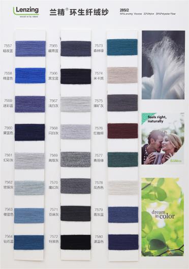  28S/2 LANUING ENMRONMENTAL PROTECTION VISCOSE CORE-SPUN YARN 28S/2 蘭精 環(huán)生纖絨紗