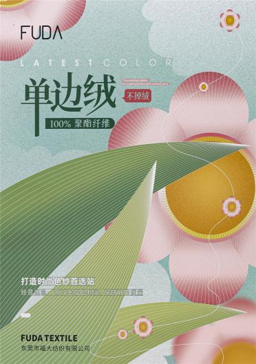不掉絨單邊絨