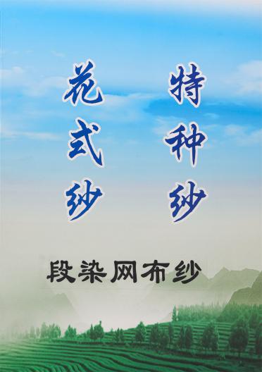 段染網布紗