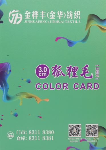 3CM狐貍毛