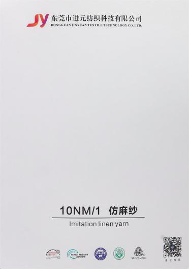 10NM/1 仿麻紗