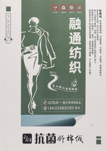 2/28NM 抗菌舒棉絨