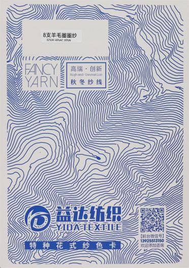8支羊毛圈圈紗