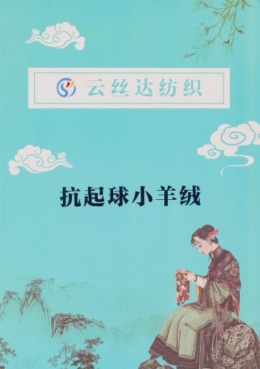 1/11NM 抗起球小羊絨