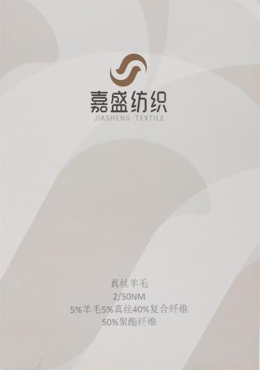 2/50NM 真絲羊毛