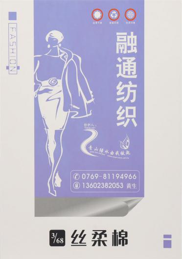 3/68NM絲柔棉
