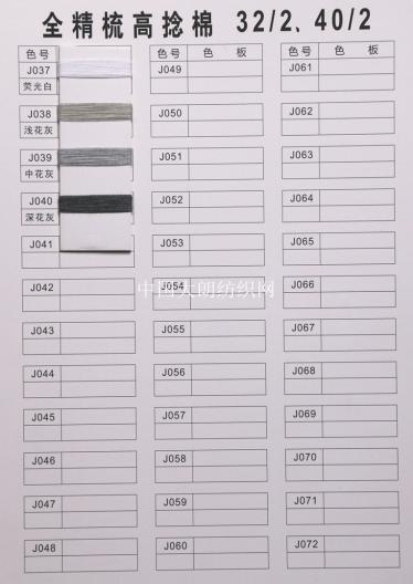 32/2 40/2 全精梳高捻棉