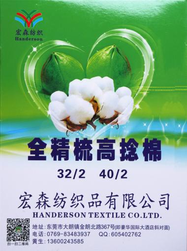 32/2 40/2 全精梳高捻棉