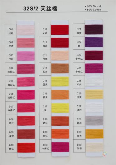 32S/2天絲棉