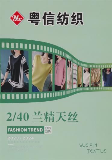 2/40 蘭精天絲