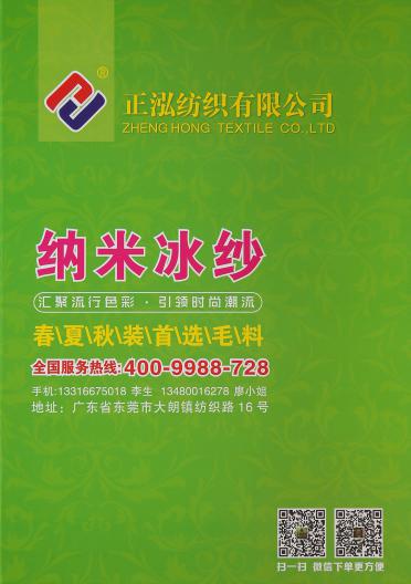 21/1有色納米冰紗