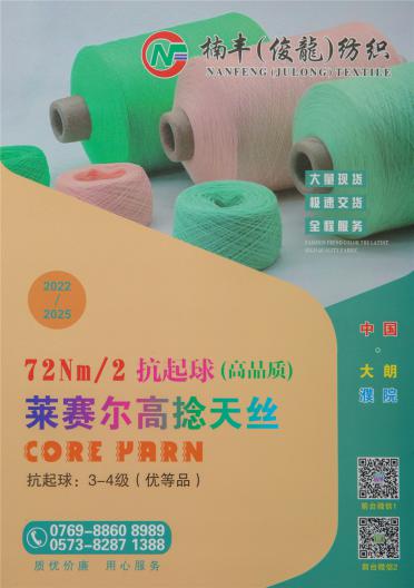72NM/2抗起球萊賽爾高捻天絲