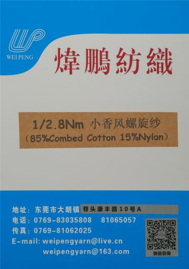 1/2.8NM小香風螺旋紗