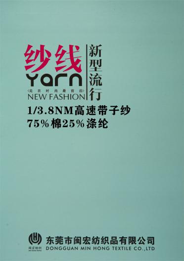 1/3.8NM高速帶子紗