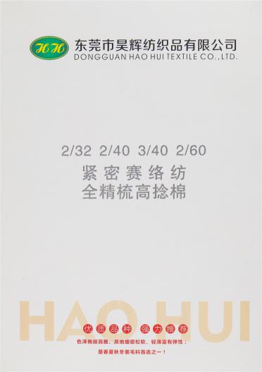 2/32 2/40 3/40 2/60 緊密賽絡紡 全精梳高捻棉