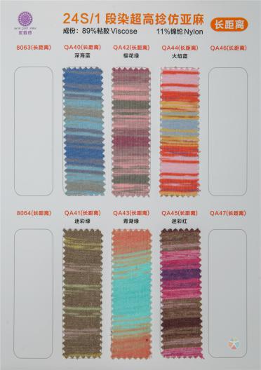 28S/1 (段染)冰爽絲