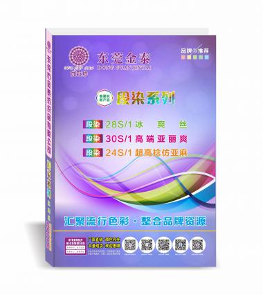 28S/1 (段染)冰爽絲