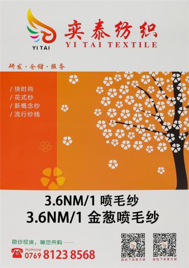 3.6NM/1噴毛紗 3.6NM/1金蔥噴毛紗