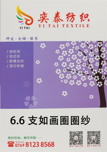 6.6支如畫(huà)圈圈紗