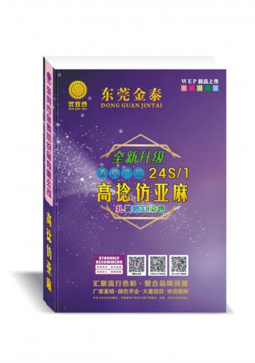 24S/1 高捻仿亞麻