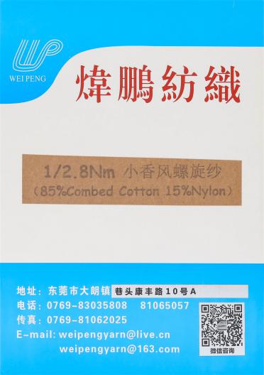 1/2.8NM小香風(fēng)螺旋紗