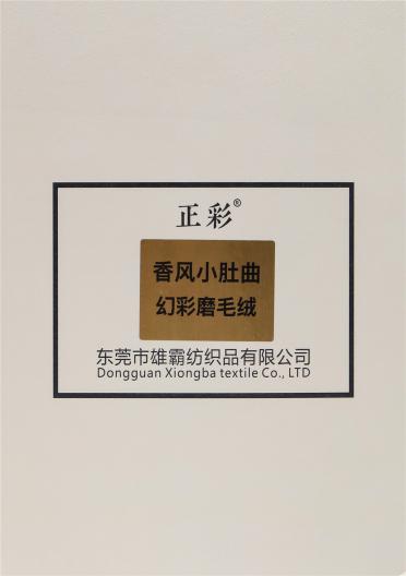 3.5NM/1 香風(fēng)小肚曲 7.5NM/1 幻彩磨毛絨