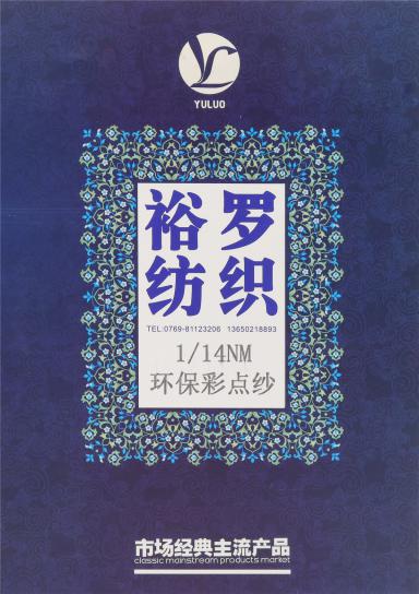 1/14NM 環(huán)保彩點(diǎn)紗