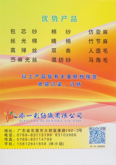 32S/2 竹節(jié)棉