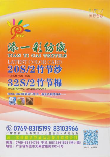 32S/2 竹節(jié)棉