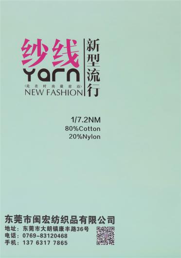 1/7.2NM棉尼龍帶子紗