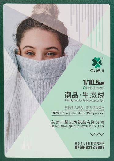 1/10.5NM 潮品·生態(tài)絨
