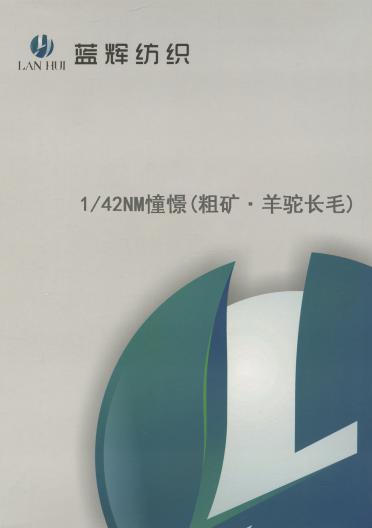1/42NM 憧憬(粗礦·羊駝長毛)