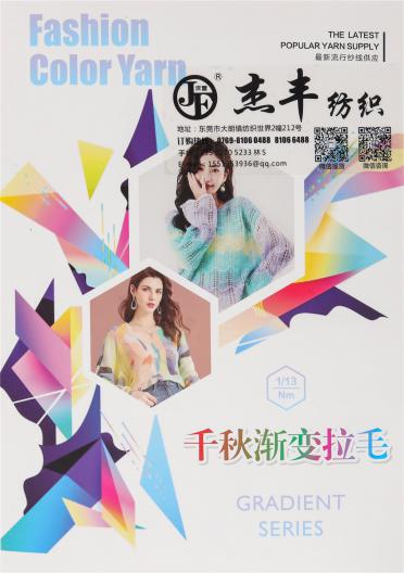 1/13NM千秋漸變拉毛