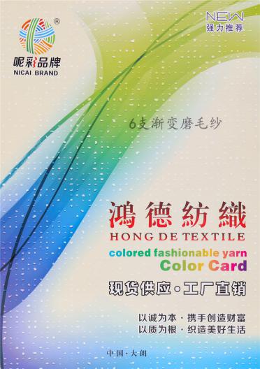 6支漸變磨毛紗